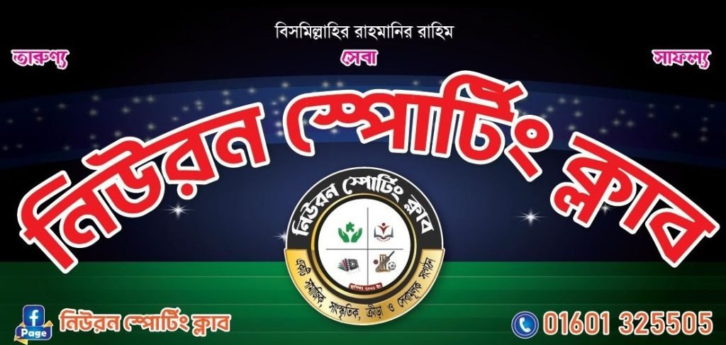 নিউরন স্পোর্টিং