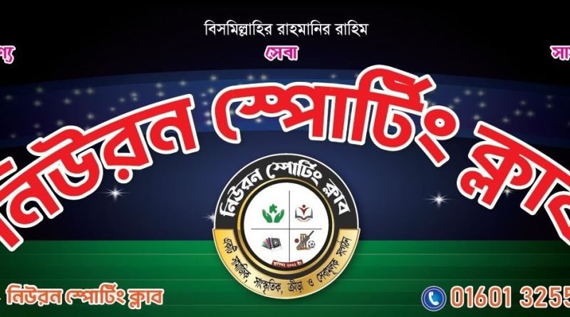 নিউরন স্পোর্টিং