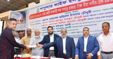 দেশজুড়ে পপুলার লাইফের শতকোটি টাকা বীমা দাবির চেক বিতরণ: গ্রাহকের আস্থা অর্জনে গুরুত্ব