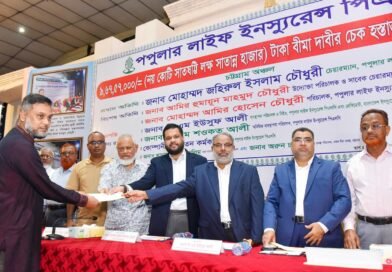 দেশজুড়ে পপুলার লাইফের শতকোটি টাকা বীমা দাবির চেক বিতরণ: গ্রাহকের আস্থা অর্জনে গুরুত্ব