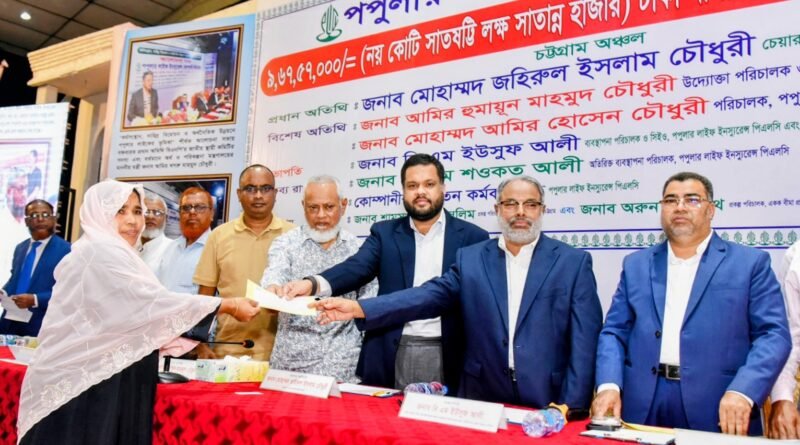 পপুলার লাইফ ইন্স্যুরেন্সের বীমা দাবি অনুষ্ঠানে জহিরুল ইসলাম রিঙ্কু-বীমা দাবী দ্রুত ও যথাযথভাবে পরিশোধ করুন